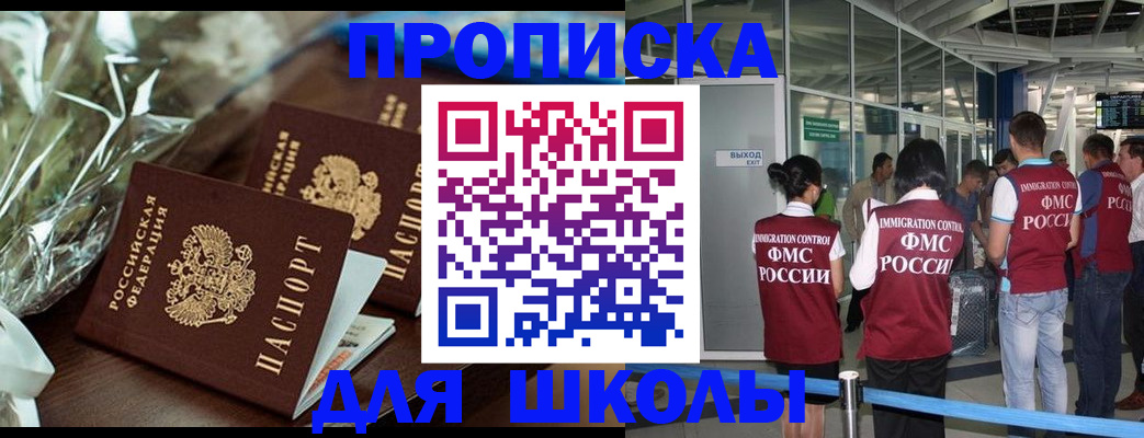 прописка регистрация в Асино